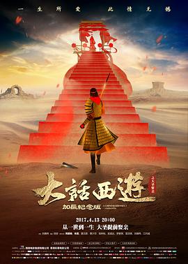 周星驰电影大全 大话西游之月光宝盒 电影海报